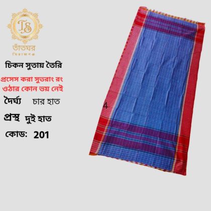 তাঁতঘর সিরাজগঞ্জের সফট কটন গামছা